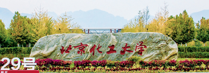 2024北京化工大学北京专业录取分数线 2025参考最低521分