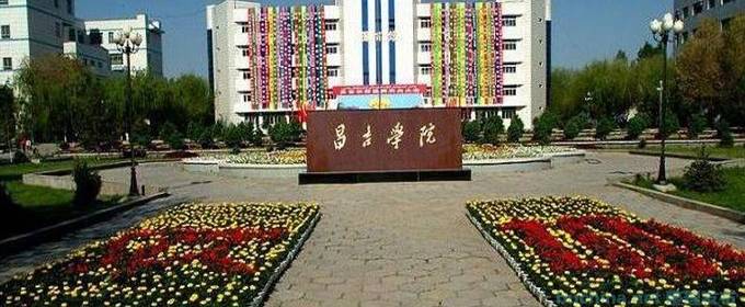 昌吉学院全国排名多少位：全国第441名