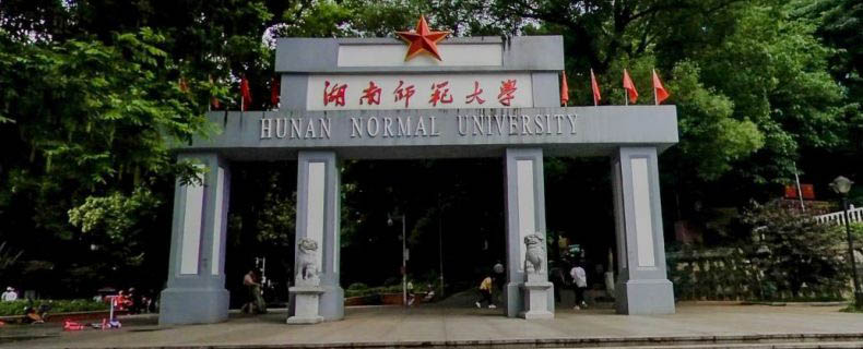 2025湖南师范大学在陕西专业最低分 ：最低560分