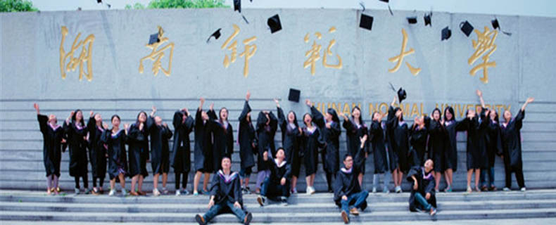 2025湖南师范大学在湖北专业录取分数线：最低582分