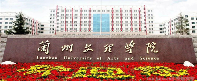 兰州文理学院全国排名多少位：全国第421名