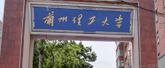 兰州理工大学全国排名多少位：全国第157名