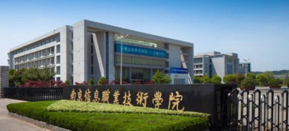 南京信息职业技术学院全国排名多少位：全国第6名