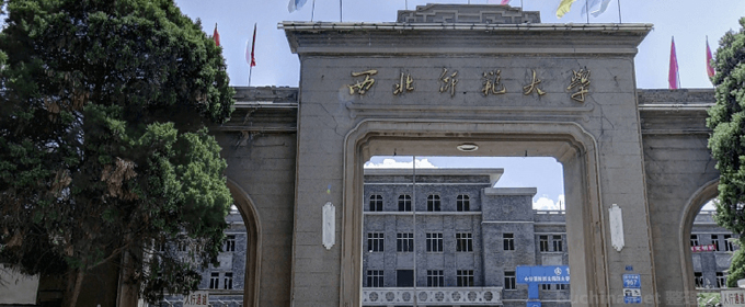 西北师范大学全国排名多少位：全国第109名