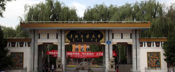 青海民族大学全国排名多少位：全国第223名