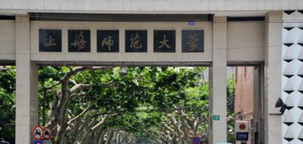 2025上海师范大学在湖南国家专项最低多少分?最低557分