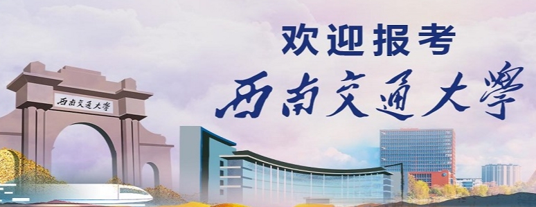 2025年西南交通大学在内蒙古历史类录取分数线最低是605