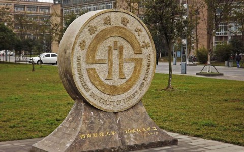 2025贵州多少分能考上西南财经大学预科？近3年录取线参考