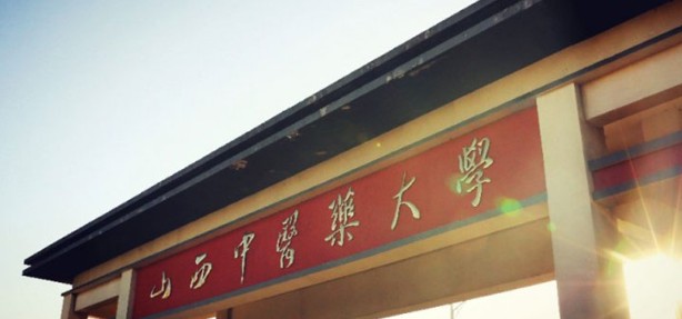 2025山西中医药大学中医学专业分数线及录取位次 最低447分