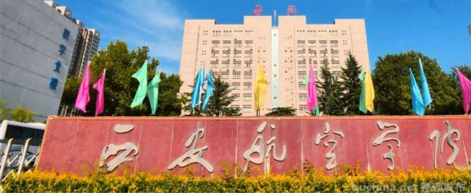 西安航空学院全国排名多少位：全国第441名