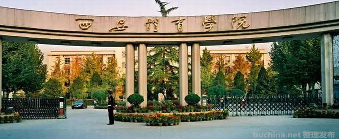 西安体育学院全国排名多少位：全国第421名