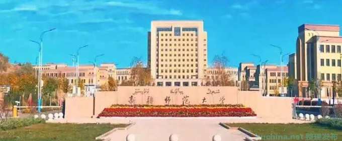 新疆师范大学全国排名多少位：全国第245名