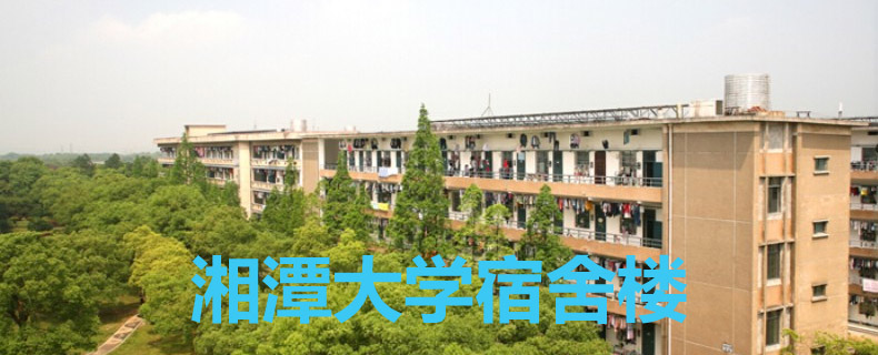 2025湘潭大学在内蒙古专业录取最低分、最高分：最低575分