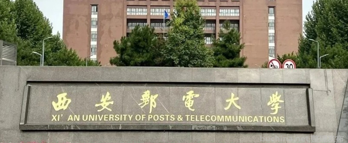 西安邮电大学全国排名多少位：全国第296名