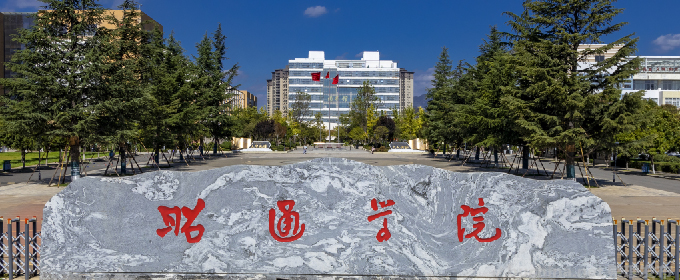 昭通学院全国排名多少位：全国第363名