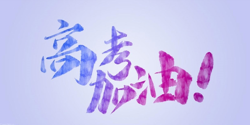 2025太原科技大学集成电路设计与集成系统专业分数线：最低511分