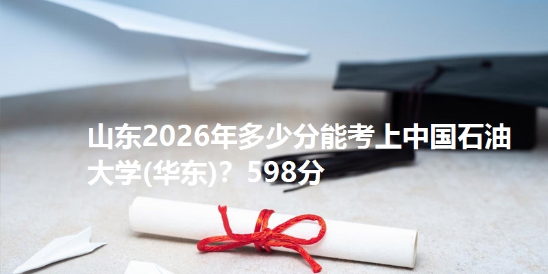 中国石油大学