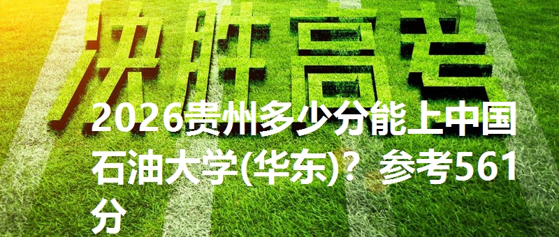 中国石油大学