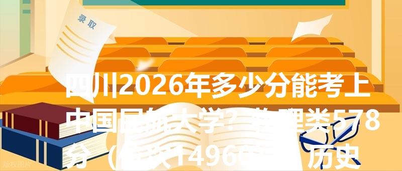 多少分考上中国民航大学