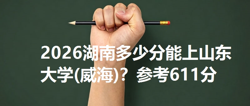山东大学