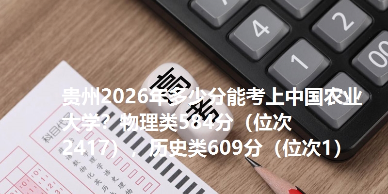 多少分考上中国农业大学