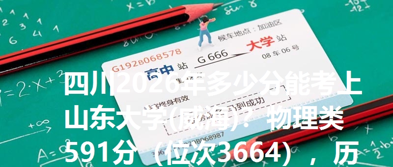 山东大学