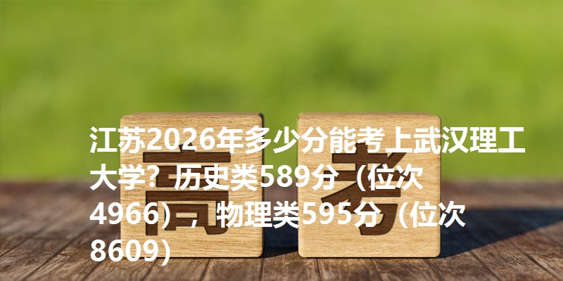 多少分考上武汉理工大学