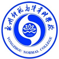 永州师范高等专科学校2025录取分数线 应届普高最低429分
