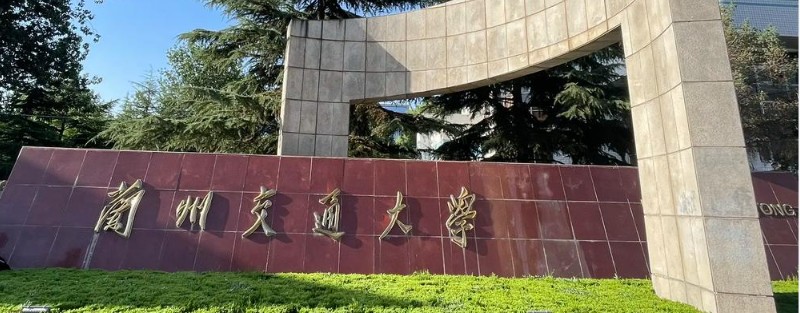 2025高考兰州交通大学在青海专业分数线和位次：最低367分