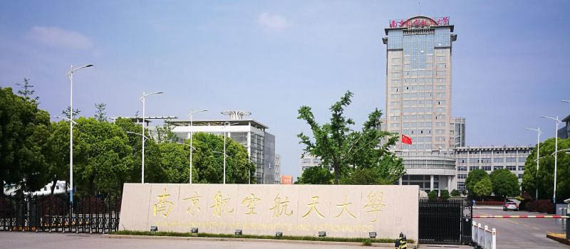 南京航空航天大学2025江苏专业组分数线:最低645分（位次5985）