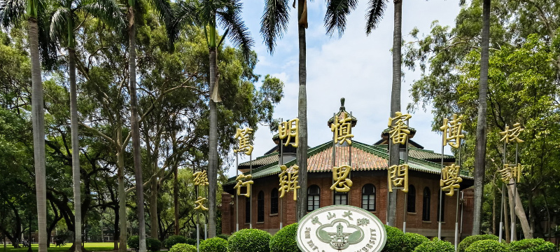 中山大学2025在广东分数线和位次：物理类最低628分