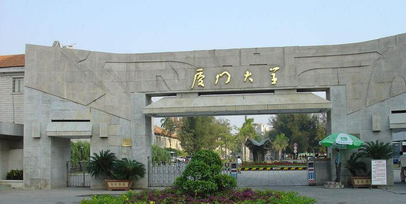 2026福建多少分能考上厦门大学？物理类最低630分 附历高考录取位次