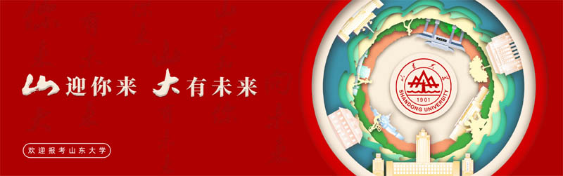 山东大学2025高考在四川录取分数线：物理类最低621分