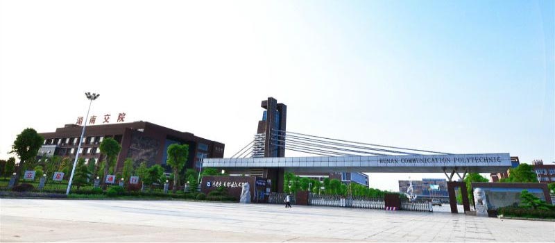 2025湖南交通职业技术学院分数线（2023-2025汇总）