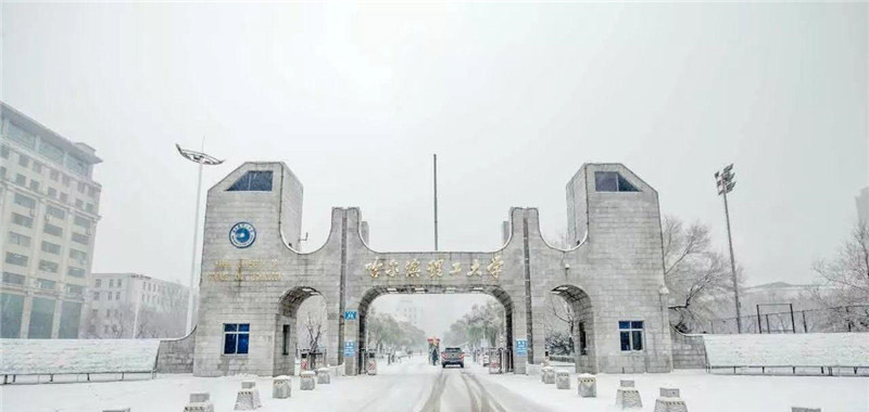 哈尔滨理工大学2025在福建各专业多少分录取 物理类最低555分