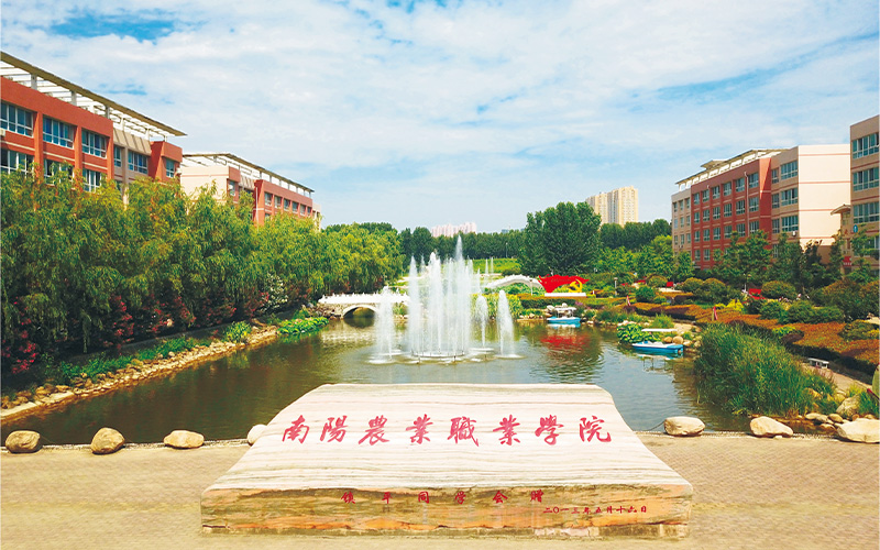 南阳农业职业学院介绍