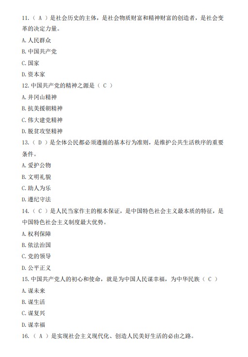 辽宁金融职业学院2025单独题库普通类-职业适应性测试