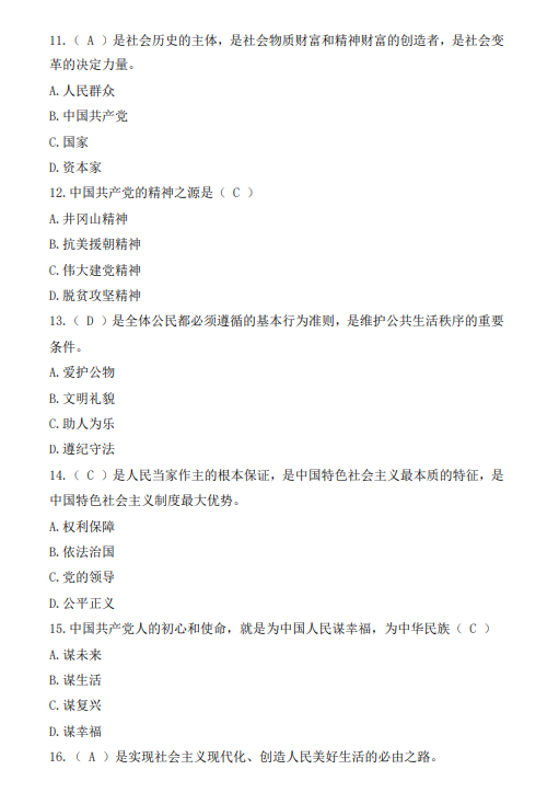 辽宁金融职业学院2025单独题库普通类-职业适应性测试
