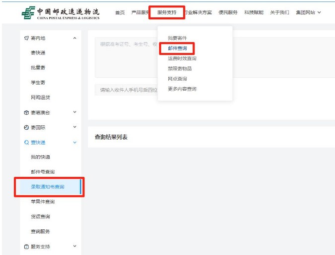 青岛城市学院录取查询官网入口
