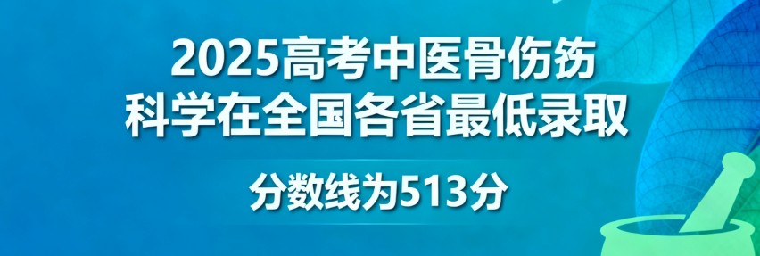 2025云南中医药大学生物制药专业分数线:各省最低484分 2025云南中医药大学生物制药专业分数线:各省最低484分