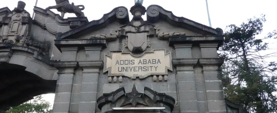 亚的斯亚贝巴大学