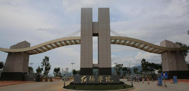 红河学院2025各省分数线和录取人数:云南最低461分