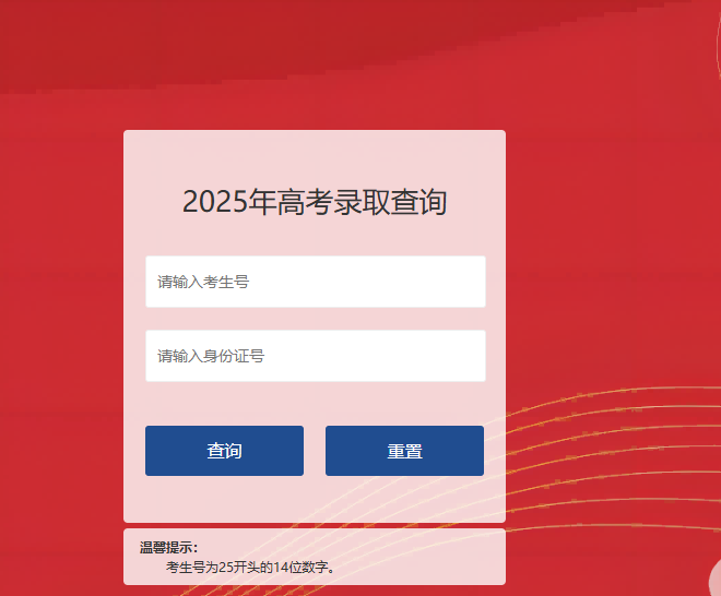西安交通大学录取结果查询网址入口
