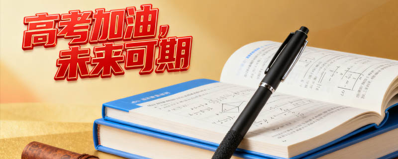 新高考3+1+2选科组合有哪些？不同组合能报考哪些专业？