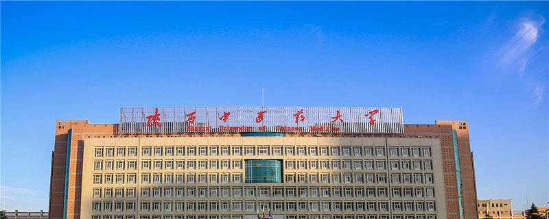 2025陕西中医药大学陕西分数线：物理类最低500分 含招生计划