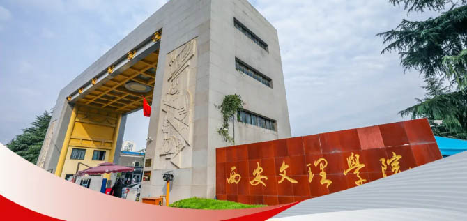 西安文理学院2025分数线(含提前批和艺术体育类) 西安文理学院2025分数线(含提前批和艺术体育类)