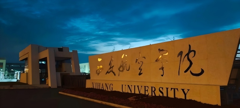 西安航空学院2025高考贵州各专业最低录取分数 西安航空学院2025高考贵州各专业最低录取分数