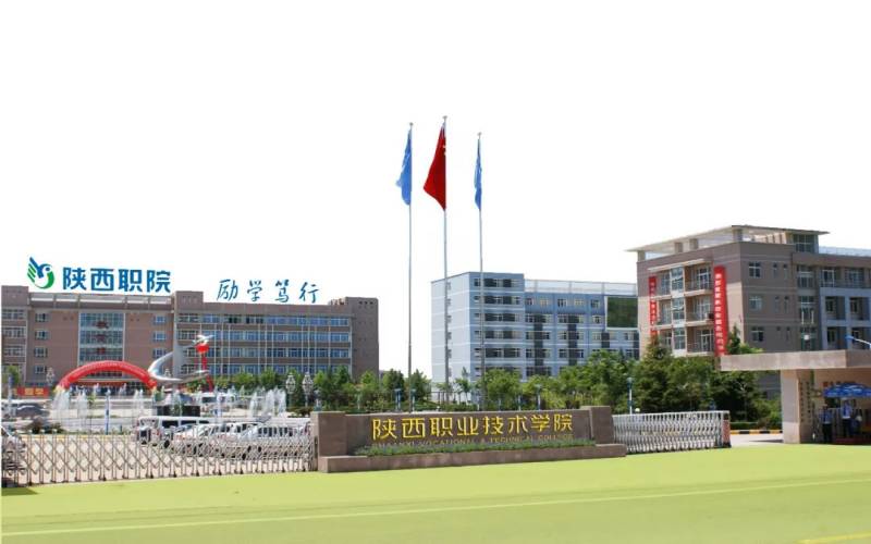 陕西职业技术学院2025各省分数线汇总 陕西职业技术学院2025各省分数线汇总