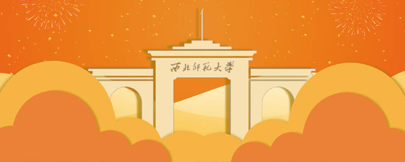 2025高考西北师范大学在青海最低多少分？最低440分