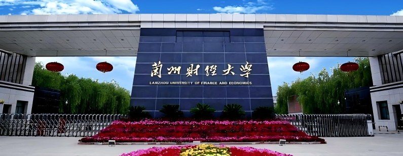 兰州财经大学2025分数线和位次